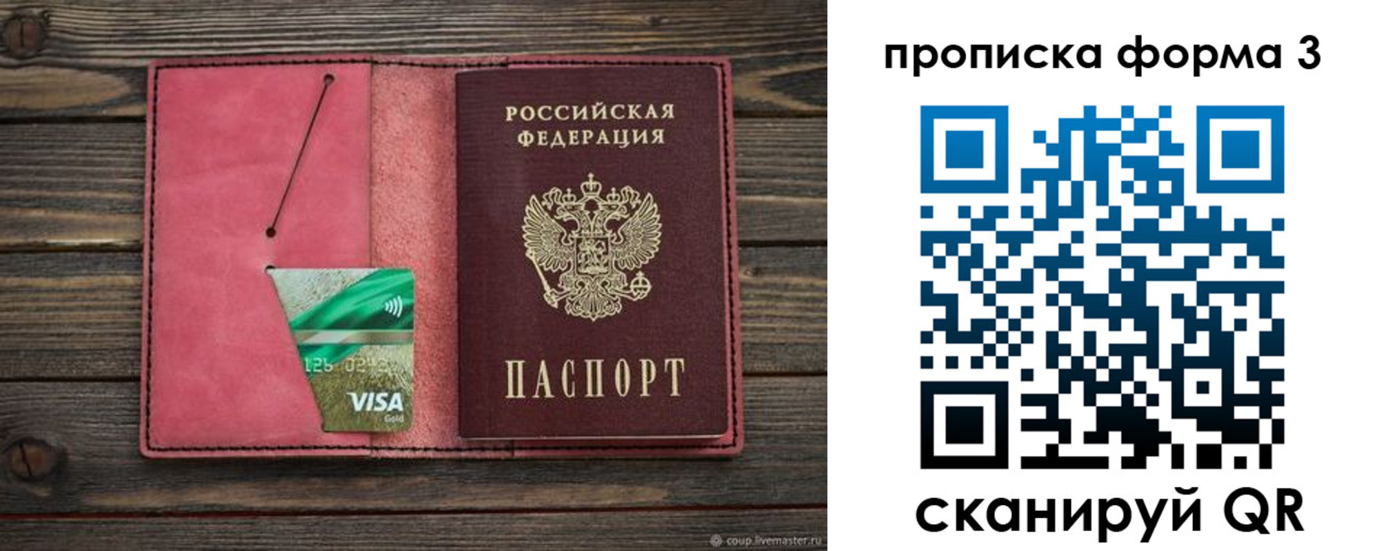 временная регистрация для всех в Советске