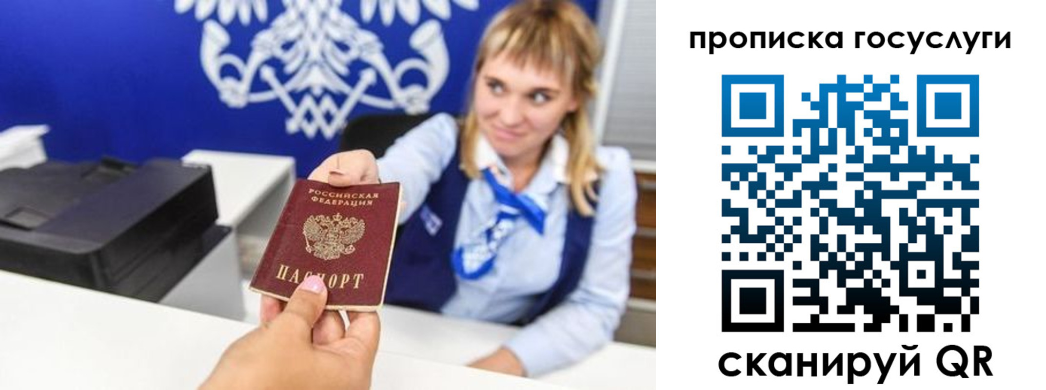прописка 2025 в Советске