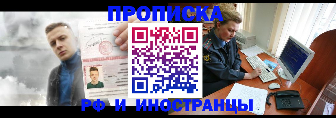 временная регистрация купить в Советске