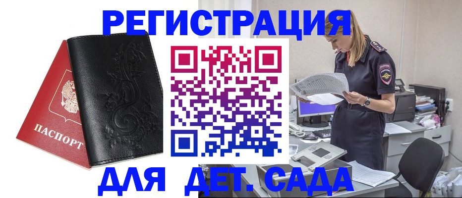 временная регистрация в Советске