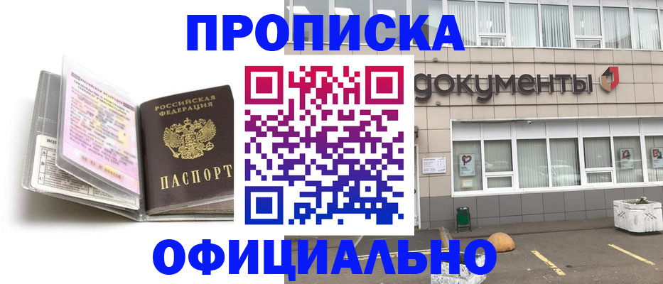 прописка поиск в Советске