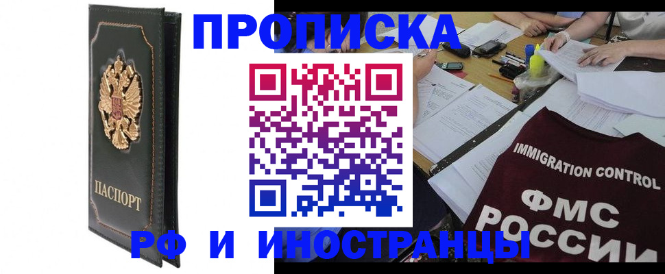 прописка штамп в Советске