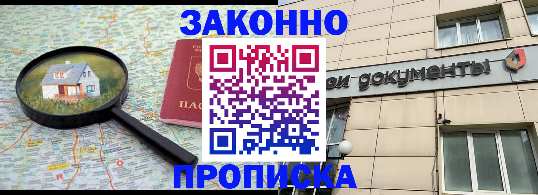 прописка поиск в Советске